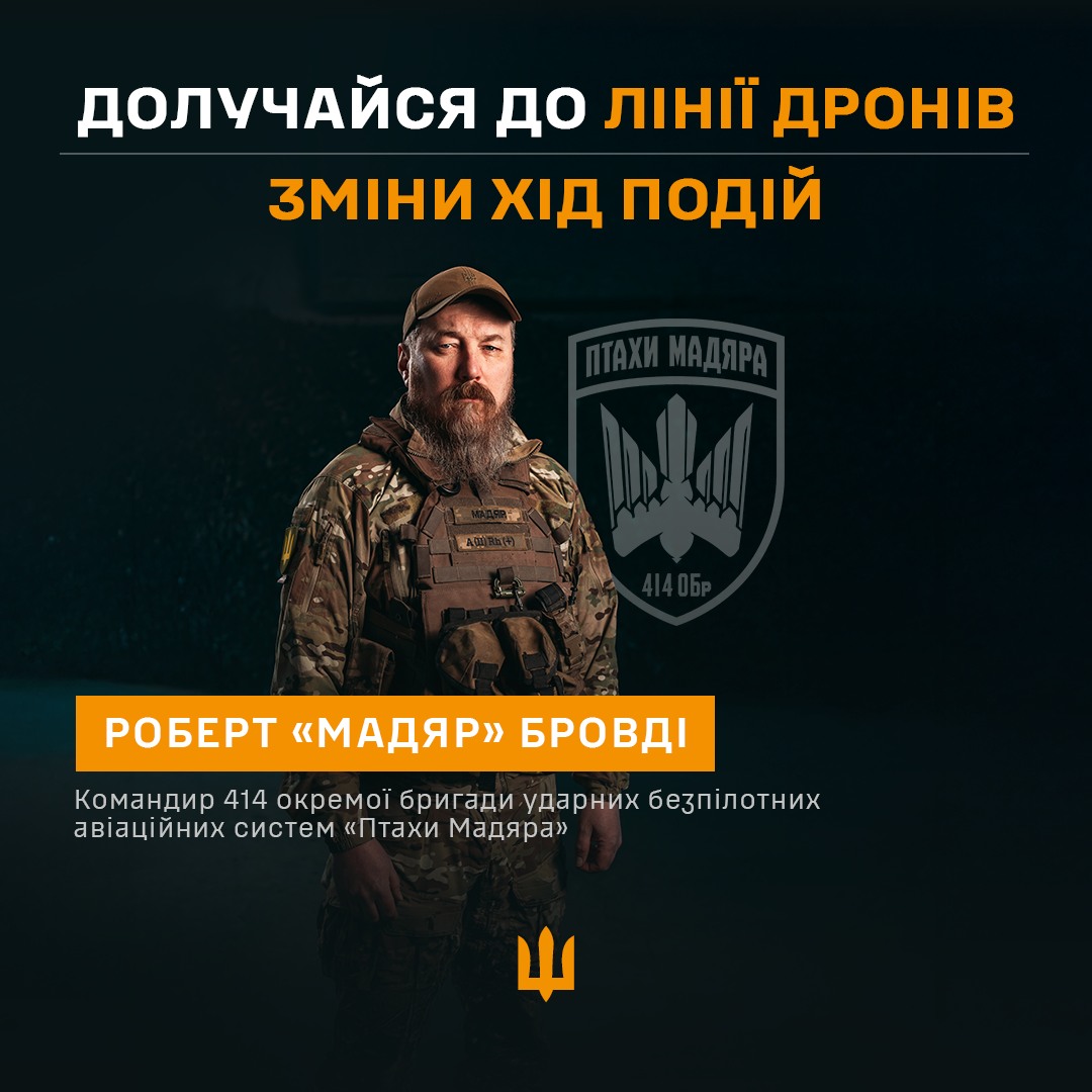 414 Окрема Бригада Ударних Безпілотних Авіаційних Систем Збройних Сил України «Птахи Мадяра»