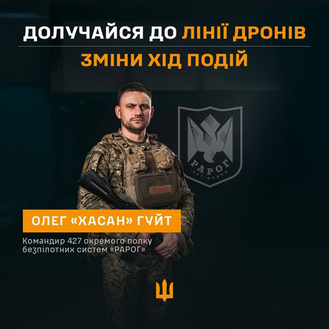 427-й окремий полк безпілотних систем «Рарог»
