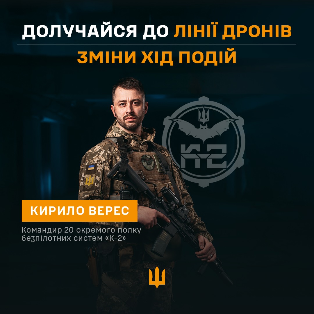20-й окремий полк безпілотних систем «К-2»