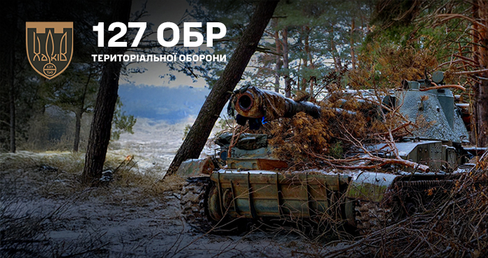127-ма окрема бригада територіальної оборони