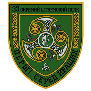 33 окремий штурмовий полк
