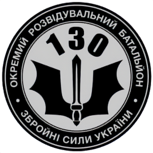 130 окремий розвідувальний батальйон